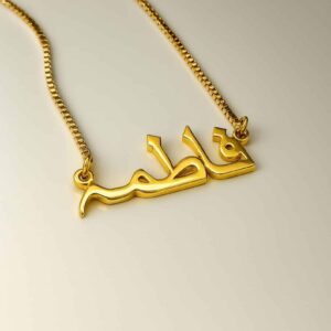Arabic Name Necklace Custom Arabic Calligraphy Pendant in 14K Gold Plating Personalised Jewellery for Women, Gift for Her, Islamic Jewellery