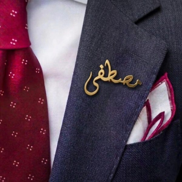 Custom Arabic Calligraphy Name Coat Pin / Lapel Pin